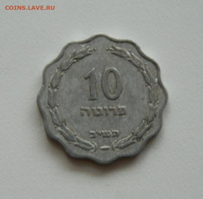 Израиль 10 прут 1952 г. до 09.01.20 - DSCN0017.JPG