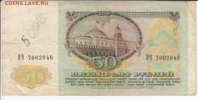 50 рублей 1991 г. до 09.01 в 22.00 - IMG_20200105_0005