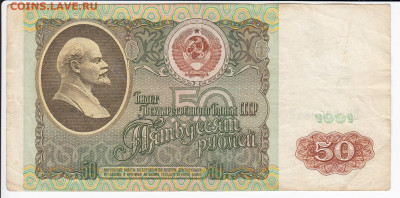 50 рублей 1991 г. до 09.01 в 22.00 - IMG_20200105_0001