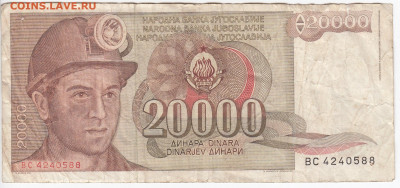 ЮГОСЛАВИЯ - 20 000 динаров 1987 г. до 09.01 в 22.00 - IMG_20200105_0003