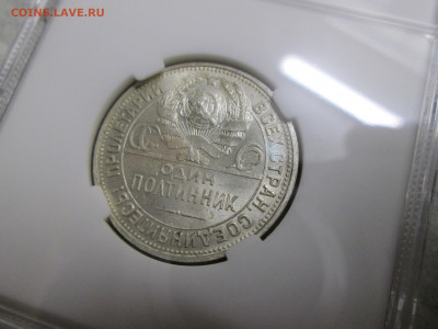 Полтинник 1925г. Слаб ННР МС 63 до 10.01.20 22.00 - IMG_9672.JPG