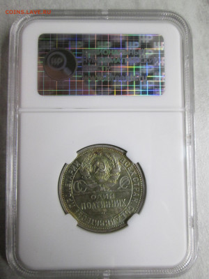 Полтинник 1926г. Слаб ННР МС 63 до 10.01.20 22.00 - IMG_9681.JPG