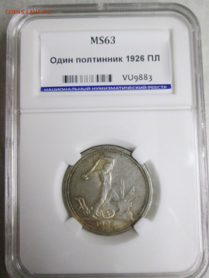 Полтинник 1926г. Слаб ННР МС 63 до 10.01.20 22.00 - IMG_9680.JPG