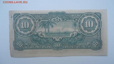 МАЛАЙЯ 10 ДОЛЛАРОВ 1942-1944 ЯПОНСКАЯ ОККУПАЦИЯ - DSC07520.JPG