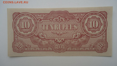 БИРМА 10 РУПИЙ 1942-44 ЯПОНСКАЯ ОККУПАЦИЯ - DSC07528.JPG