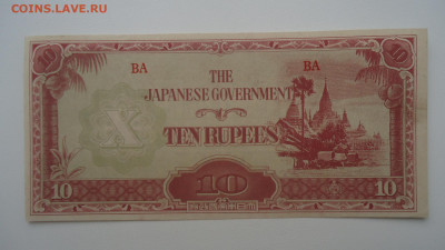 БИРМА 10 РУПИЙ 1942-44 ЯПОНСКАЯ ОККУПАЦИЯ - DSC07527.JPG