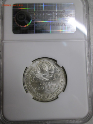 Полтинник 1926г. Слаб ННР МС 64 до 10.01.20 22.00 - IMG_9685.JPG