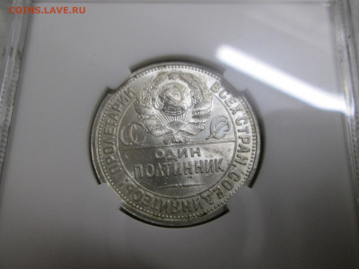 Полтинник 1926г. Слаб ННР МС 64 до 10.01.20 22.00 - IMG_9683.JPG