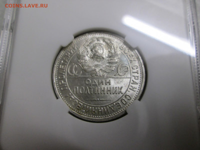 Полтинник 1925г. Слаб ННР МС 64 до 10.01.20 22.00 - IMG_9687.JPG