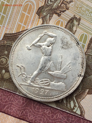 50 копеек 1927 года, штемпельный блеск - mYlcOTqJhmg
