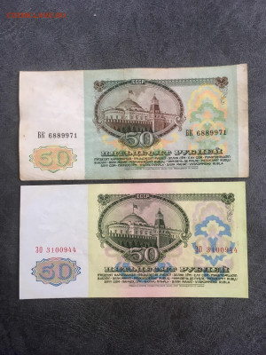 50 рублей 1961-1991 года. До 22:00 11.01.20 - 48AE160F-B582-4597-823A-7BBFAB994C17