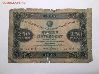 250 рублей 1923 год 22:00 по московскому времени 10.01.2020 - 250.JPG