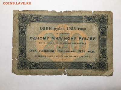 250 рублей 1923 год 22:00 по московскому времени 10.01.2020 - 250a.JPG