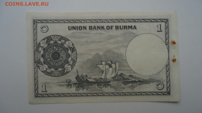 БИРМА 1 КЬЯТ 1958 АUNC - DSC07526.JPG