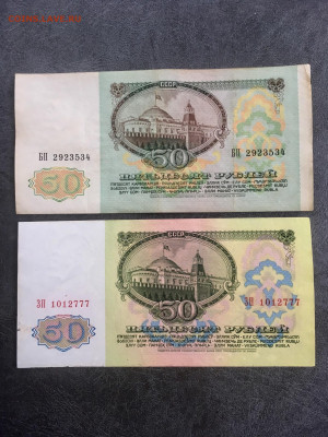 50 рублей 1961-1991 года. До 22:00 11.01.20 - 9EDC3647-E7E0-4164-B4EE-077B10ED4432