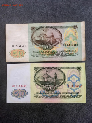 50 рублей 1961-1991 года. До 22:00 11.01.20 - A17EF09A-868C-4C4C-BB05-79379FD99012