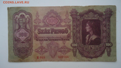 ВЕНГРИЯ 100 ПЕНГО 1930 - DSC07563.JPG