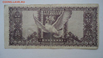 ВЕНГРИЯ 10 000 000 ПЕНГО 1946 - DSC07562.JPG