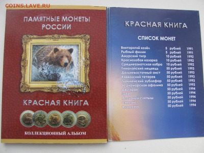 Красная книга - IMG_4795.JPG