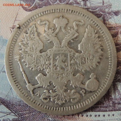 20 копеек 1902 и 50 копеек 1900 на оценку - DSCN3157.JPG