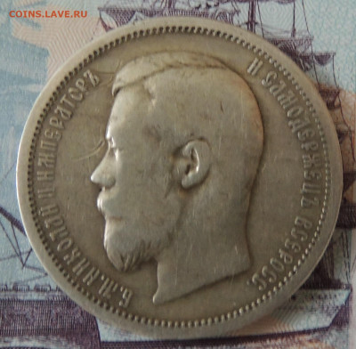 20 копеек 1902 и 50 копеек 1900 на оценку - DSCN3174.JPG