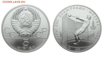 СССР. 5 рублей 1979 г. ММД. Метание. До 08.01.20. - DSH_5957.JPG