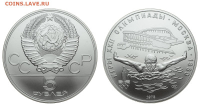 СССР. 5 рублей 1978 г. ЛМД. Плавание. До 08.01.20. - DSH_5959.JPG