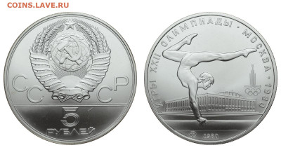СССР. 5 рублей 1980 г. ММД. Гимнастика. До 08.01.20. - DSH_5961.JPG