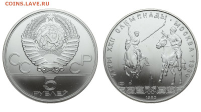СССР. 5 рублей 1980 г. ЛМД. Исинди. До 08.01.20. - DSH_5963.JPG