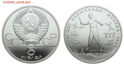 СССР. 5 рублей 1980 г. ЛМД. Городки. До 08.01.20. - DSH_5965.JPG