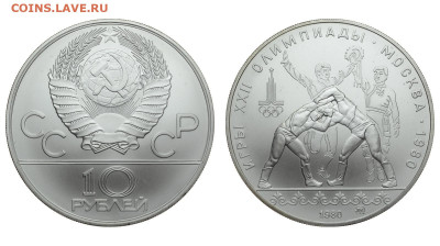 СССР. 10 рублей 1980 г. ММД. Борьба. До 08.01.20. - DSH_5973.JPG