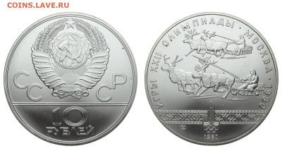 СССР. 10 рублей 1980 г. ЛМД. Оленьи упряжки. До 08.01.20. - DSH_5975.JPG