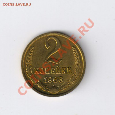 2 копейки 1968г-МЕШКОВАЯ до 16.08.2011г 21-00 - 2 копейки 1968г-МЕШКОВАЯ 001