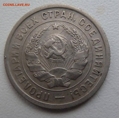 20 копекк 1932(2шт),1933 г.г. до 08.01 - 06.JPG