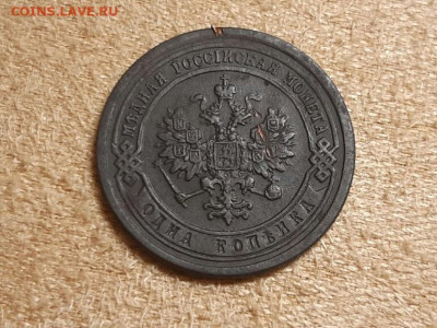 1 копейка 1890 год СПБ.  До 08.01.20 в 22.15 МСК - 2019-12-27 22.21.23