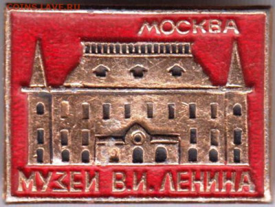 Знак МОСКВА музей В.И. Ленина до 11.01.20 г. в 23.00 - 043