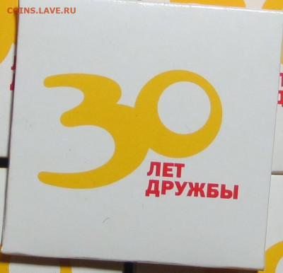 МАКДОНАЛЬДС 30 лет дружбы( спмд)фикс.до 9.01 - IMG_6810.JPG