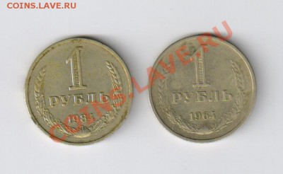 ДВА РУБЛЯ-1964 и 1984гг до 16.08.2011г 21-00 - 1 рубль 1964 и 1984гг 001