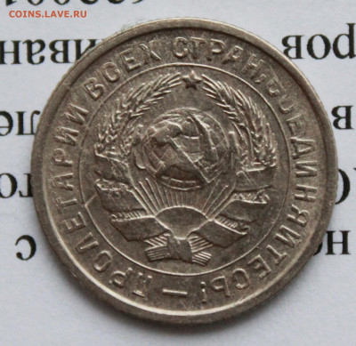 10 копеек 1932 г. До 09 01 20 г. в 22 00 по Мск - IMG_6700.JPG