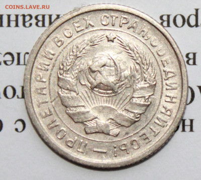 10 копеек 1932 г. До 09 01 20 г. в 22 00 по Мск - IMG_6698.JPG