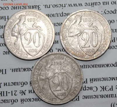 20 коп 1931,32,33 г. До 09 01 20 г. в 22 00 по Мск - IMG_6636.JPG