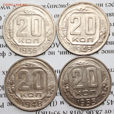 20 коп 1936,43,48,53 г. До 09 01 20 г. в 22 00 по Мск - IMG_6650.JPG