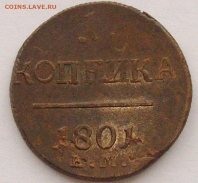 1 коп. 1801 ем ( кладовая ) до 06.01.20 - IMGP0006.JPG