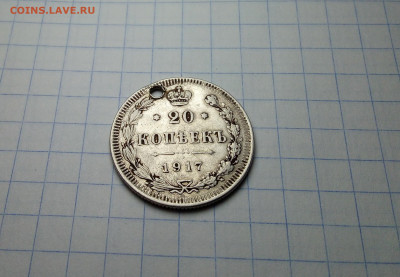 20 копеек  1917 года оригинал? - IMG_20200105_172257