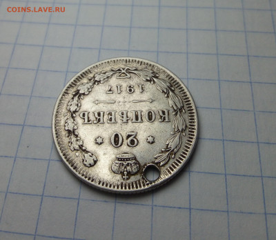 20 копеек  1917 года оригинал? - IMG_20200105_172322