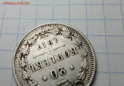 20 копеек  1917 года оригинал? - IMG_20200105_172738
