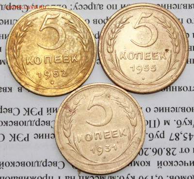 5 коп 1931, 52, 55 г. До 09 01 20 г. в 22 00 по Мск - IMG_6721.JPG