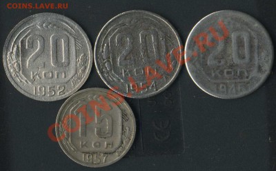 20 коп 1952г 20 коп 1954г. - img042