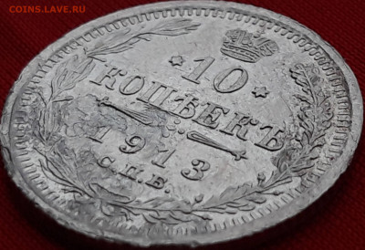 10 копеек 1913 г. СПБ ВС и 15 копеек 1908г. СПБ ЭБ - upload_2019_12_30_16_39_41_709_compress43