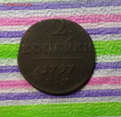 2 копейки 1797 КМ до 10.01.2020 в 22 Мск - 20200105_141615 а